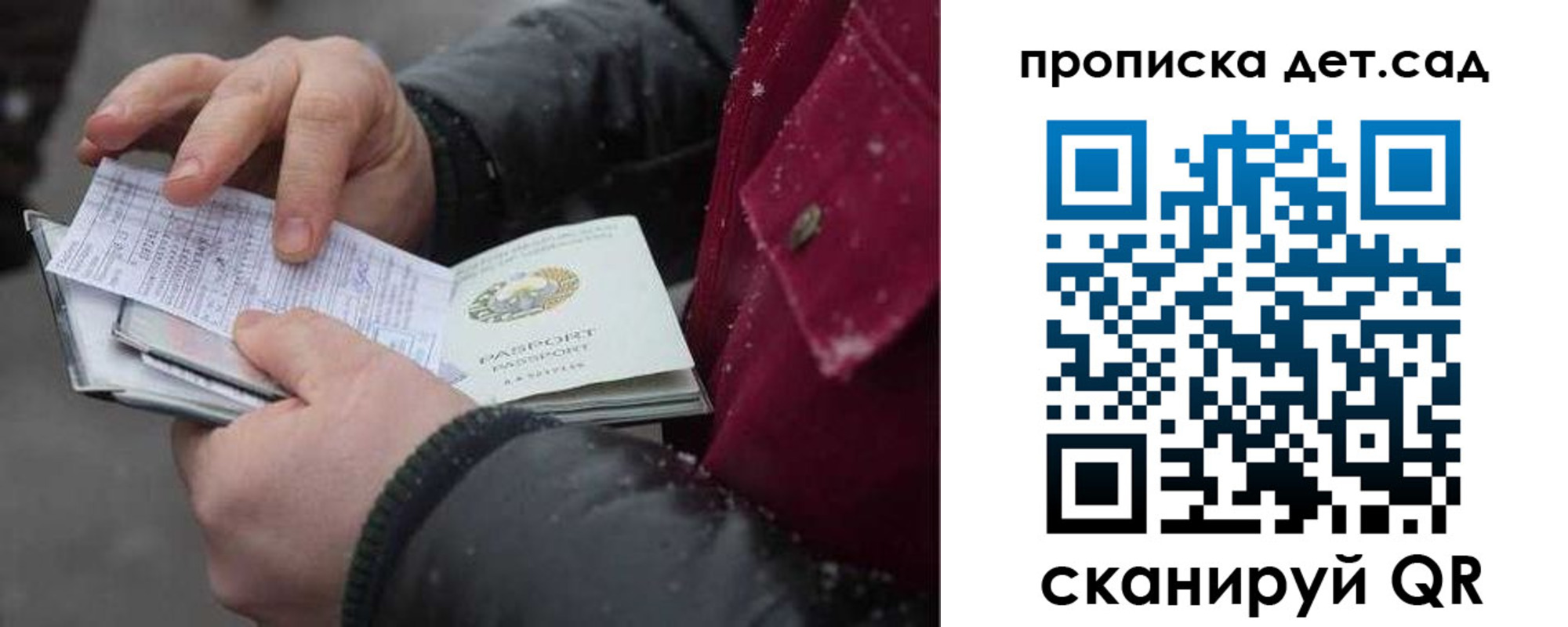 прописка ребенка в Сельцо