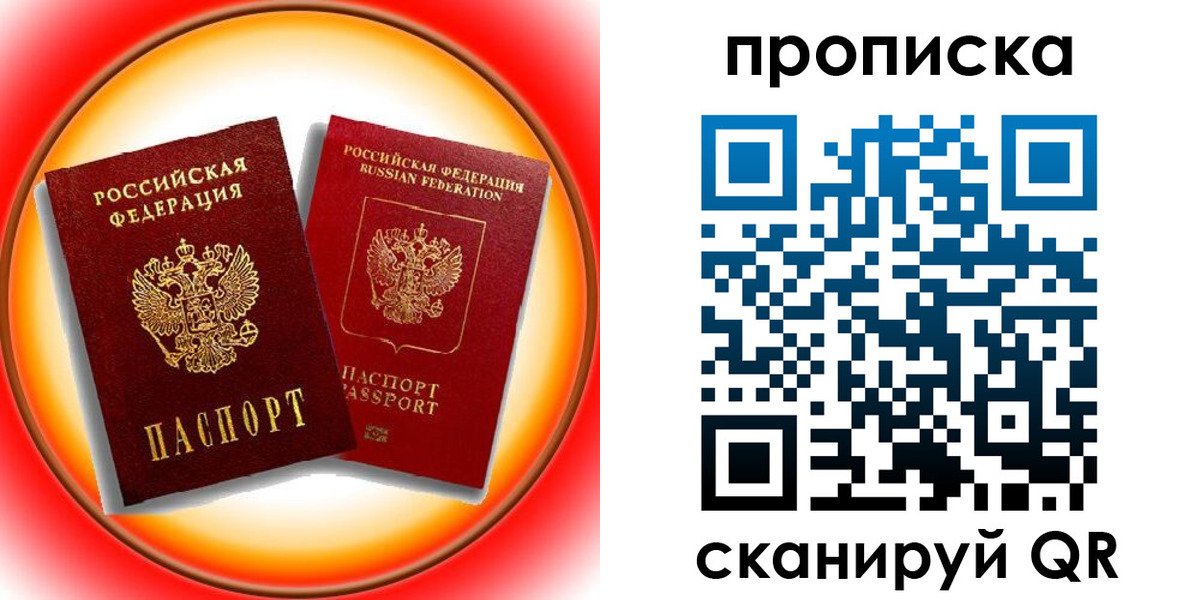 прописка в Сельцо